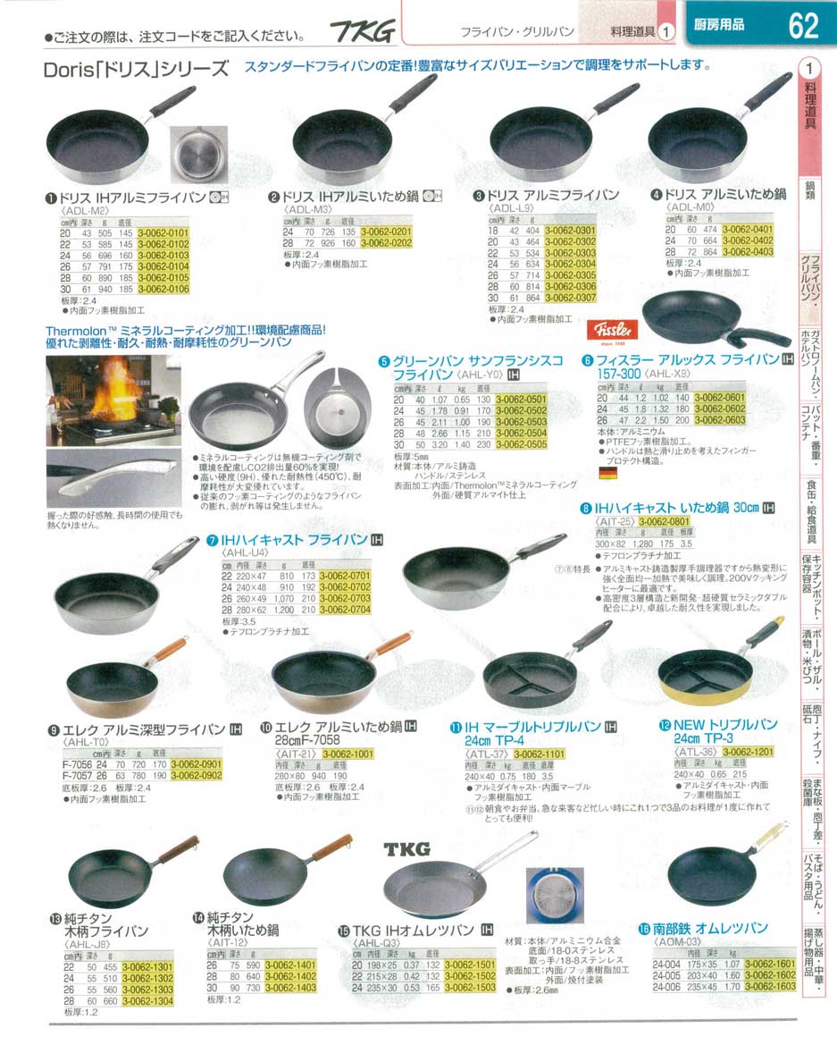 食器 フライパン ＴＫＧ業務用総合カタログ１３－１ 遠藤商事－62ページ
