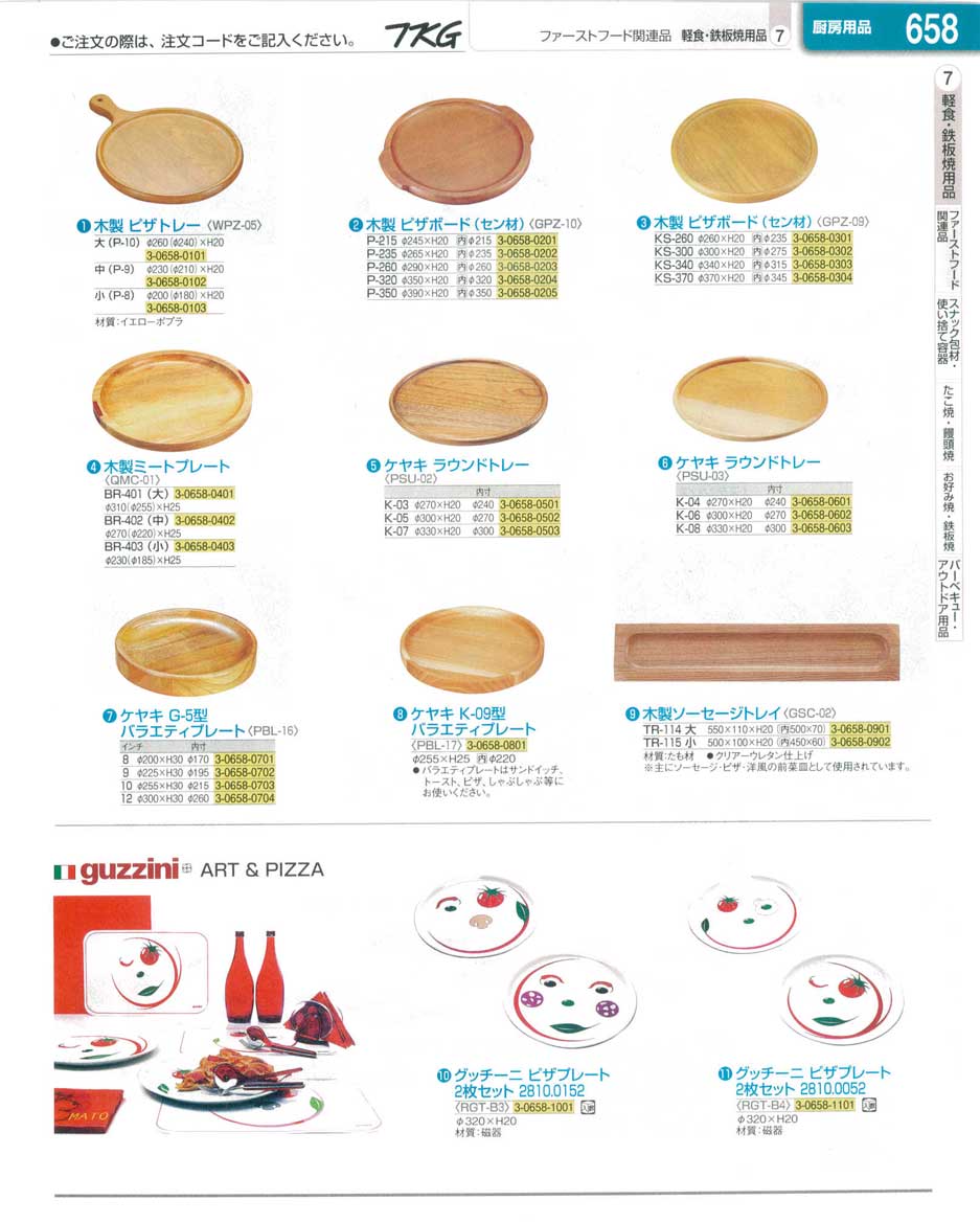 食器 ピザボード・ピザプレート ＴＫＧ業務用総合カタログ１３－１ 遠藤商事－658ページ