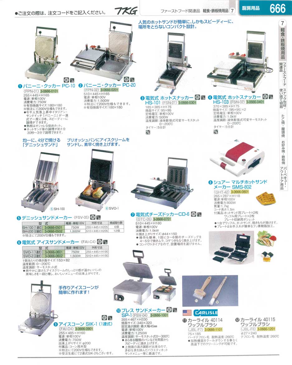 食器 サンドメーカー ＴＫＧ業務用総合カタログ１３－１ 遠藤商事－666