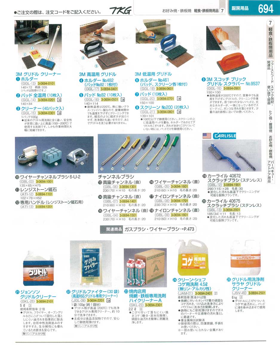 食器 グリドル・チャンネルブラシ・鉄板洗剤 ＴＫＧ業務用総合カタログ