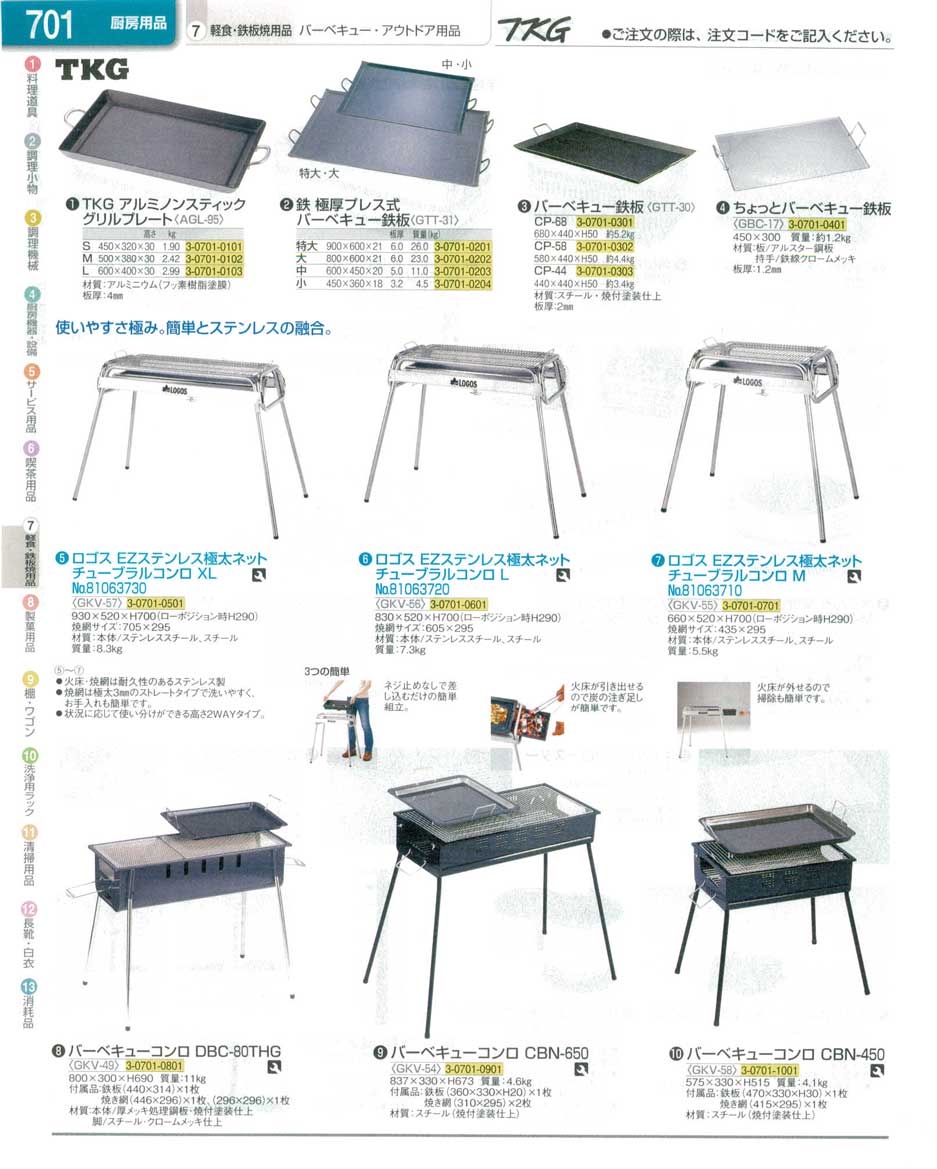 食器 バーベキュー鉄板・バーベキューコンロ ＴＫＧ業務用総合カタログ