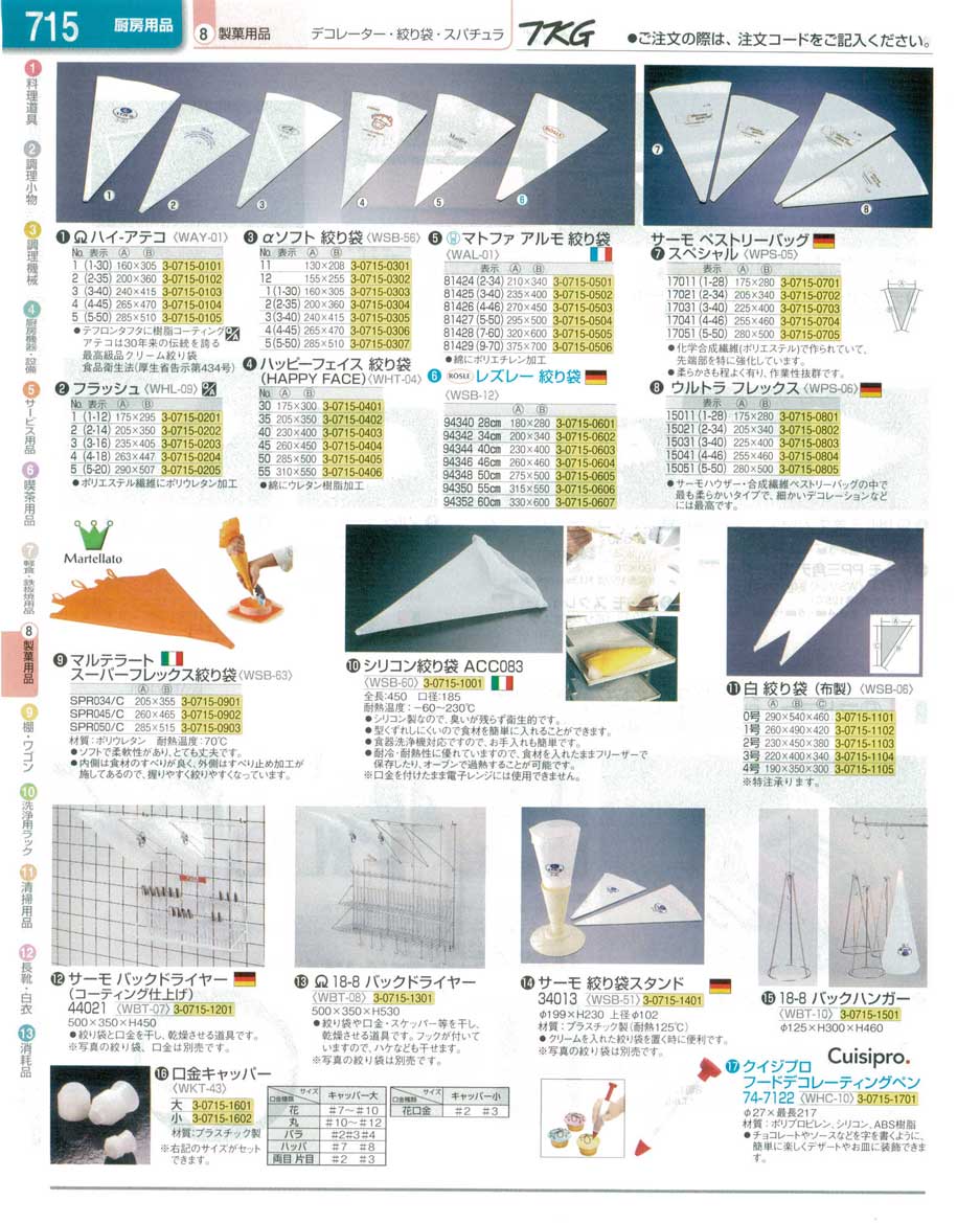 食器 絞り袋 ＴＫＧ業務用総合カタログ１３－１ 遠藤商事－715ページ