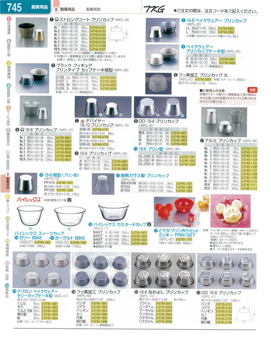 食器 プリンカップ ＴＫＧ業務用総合カタログ１３－１ 遠藤商事－745ページ