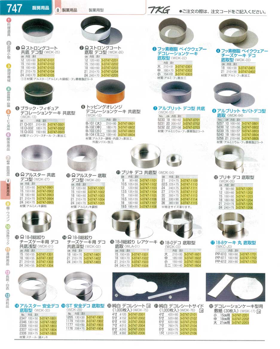 食器 デコ型 ＴＫＧ業務用総合カタログ１３－１ 遠藤商事－747ページ