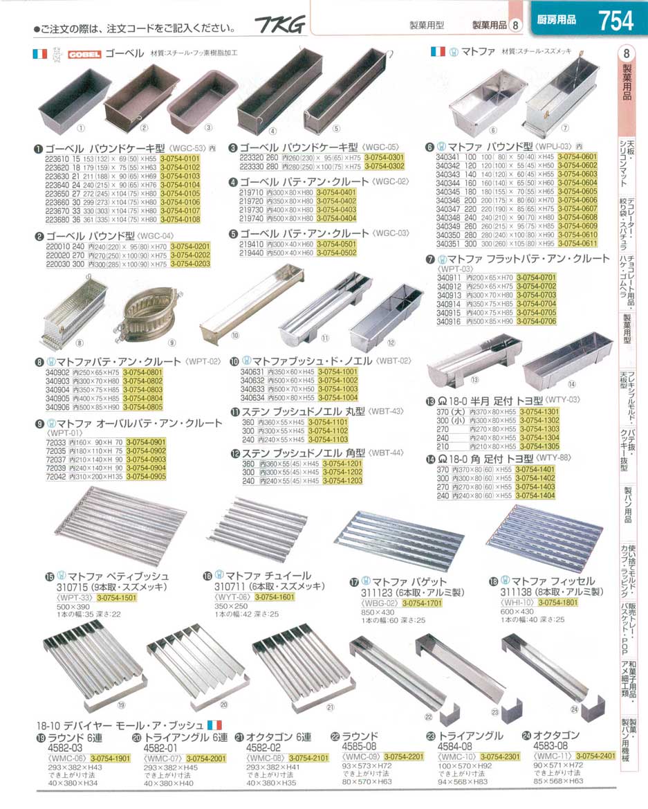 食器 ケーキ型 ＴＫＧ業務用総合カタログ１３－１ 遠藤商事－754ページ