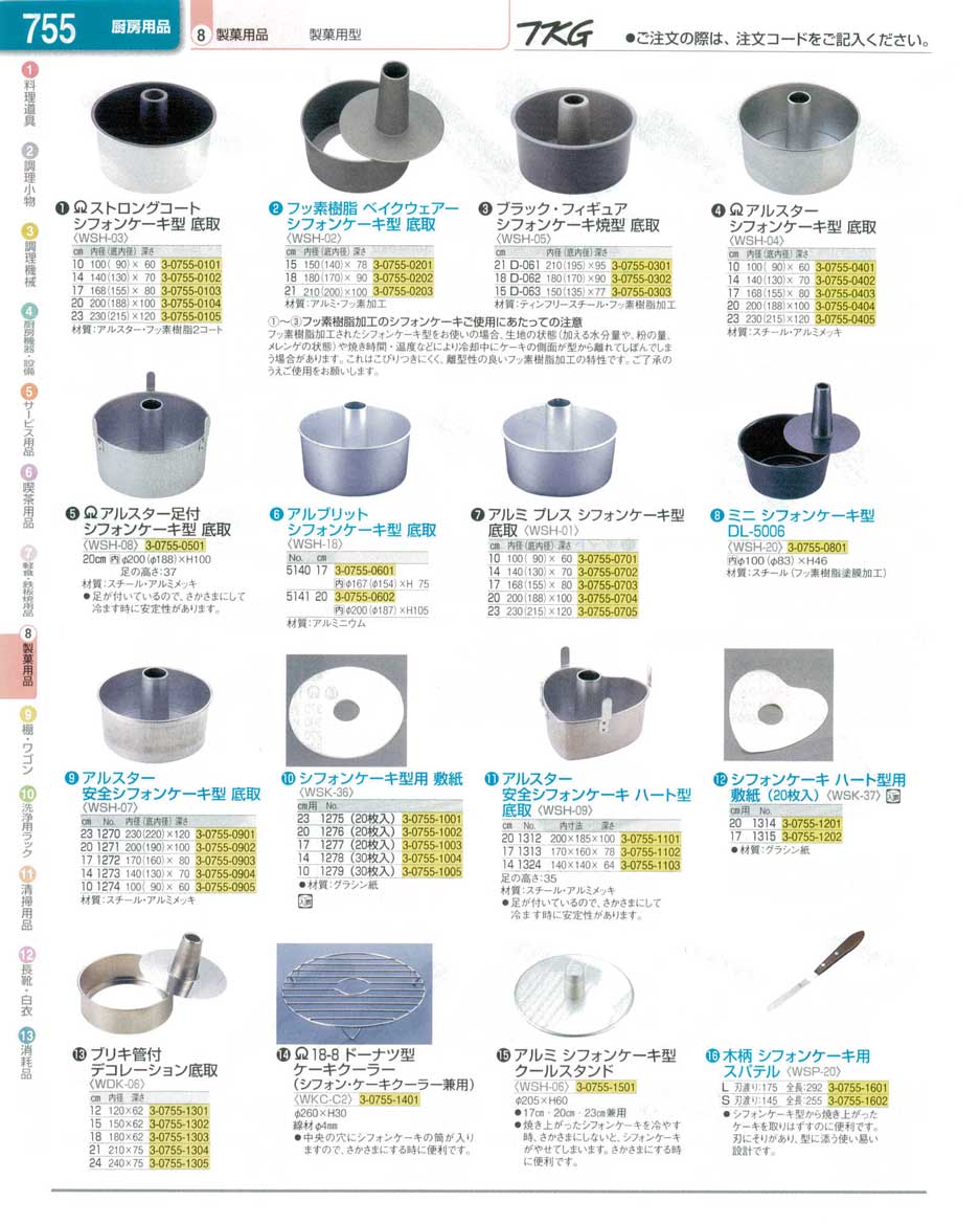 食器 シフォンケーキ型 ＴＫＧ業務用総合カタログ１３－１ 遠藤商事－755ページ