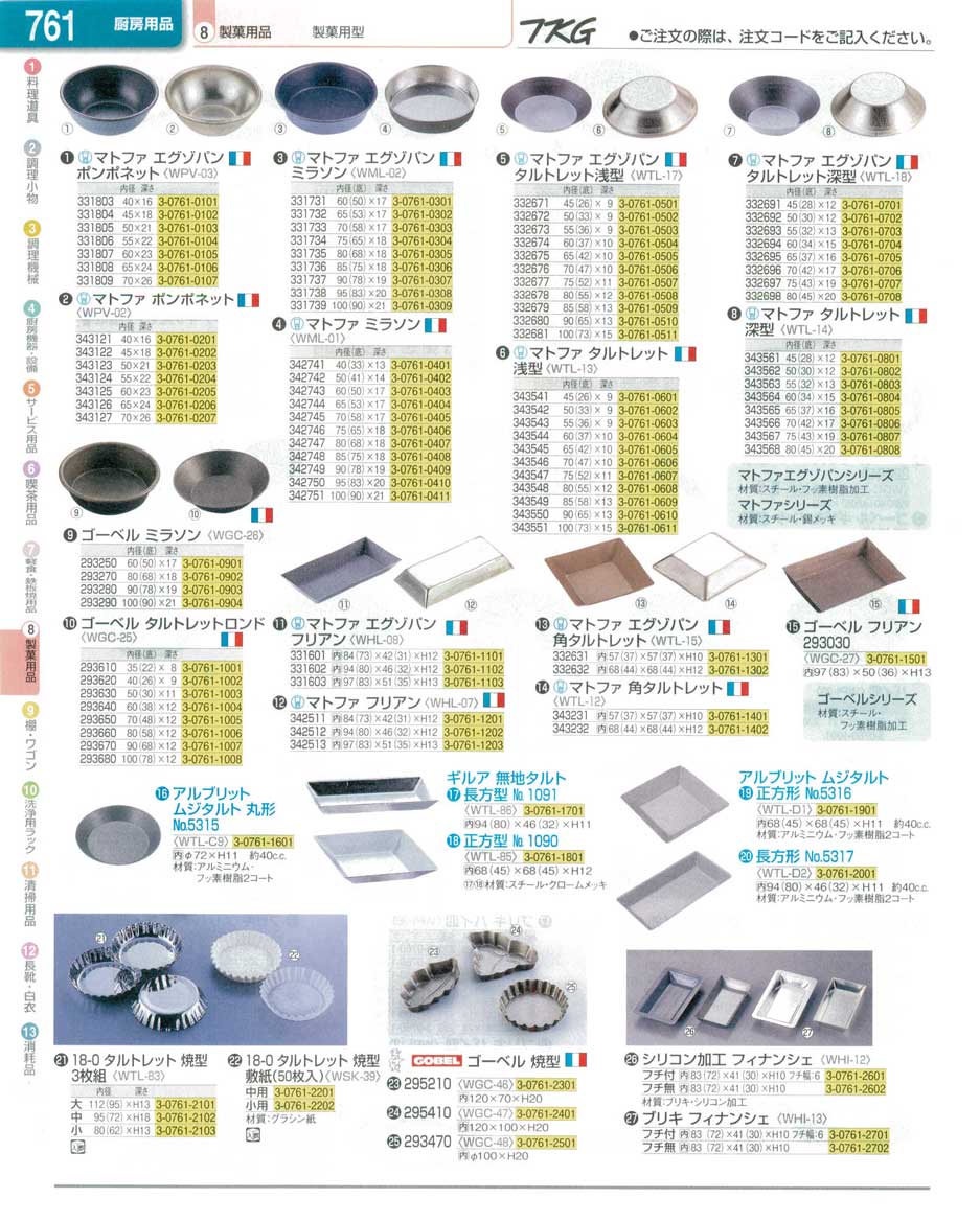 食器 タルトレット型 ＴＫＧ業務用総合カタログ１３－１ 遠藤商事－761