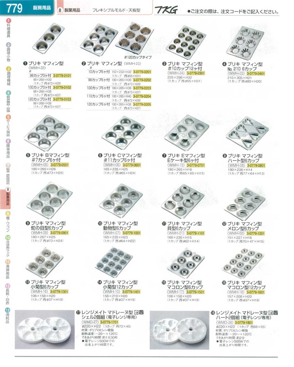 9-1106-0801)WHL6401(120)ドゥマール フレキシパンオリジン １１取