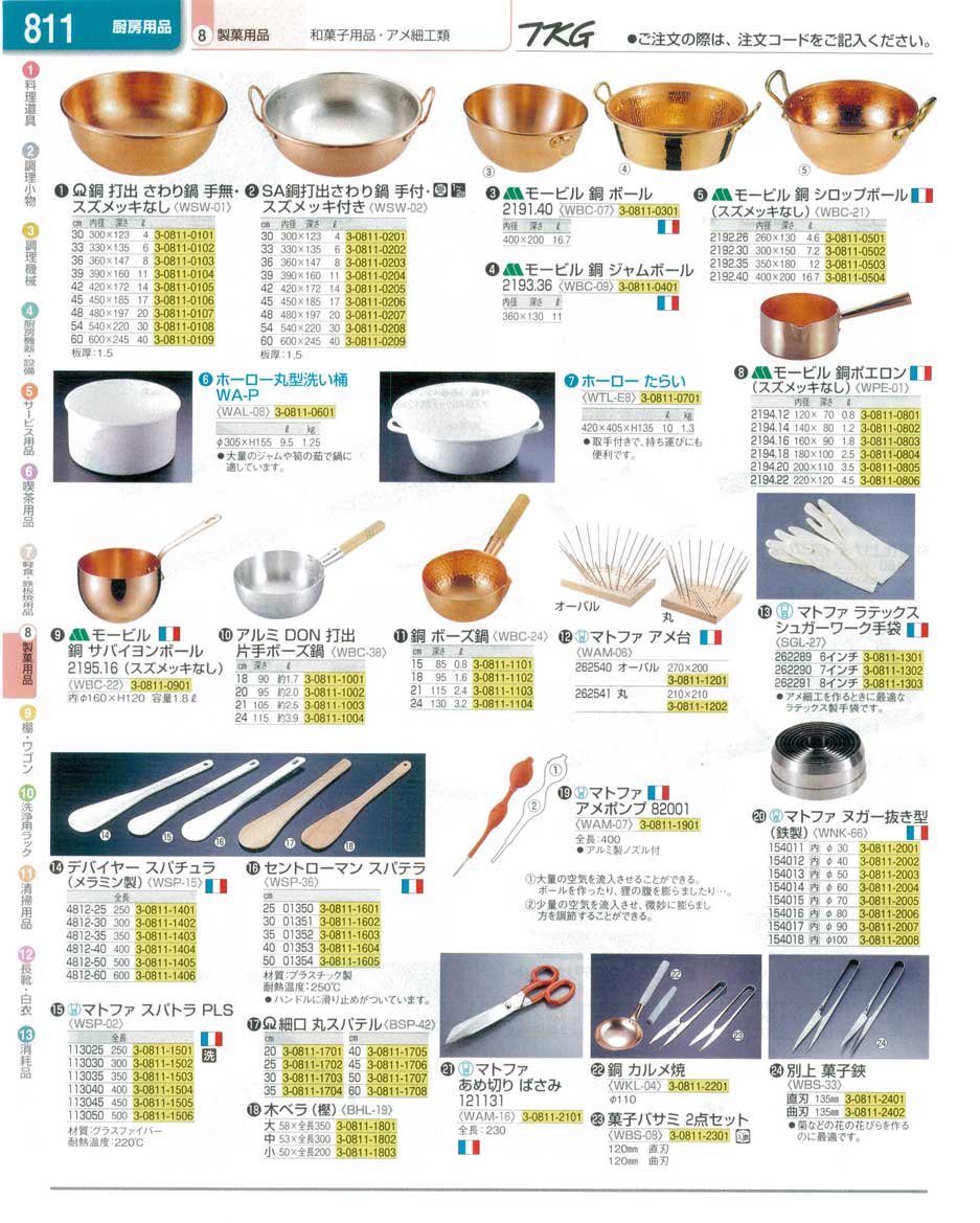 食器 アメ細工用品 ＴＫＧ業務用総合カタログ１３－１ 遠藤商事－811ページ