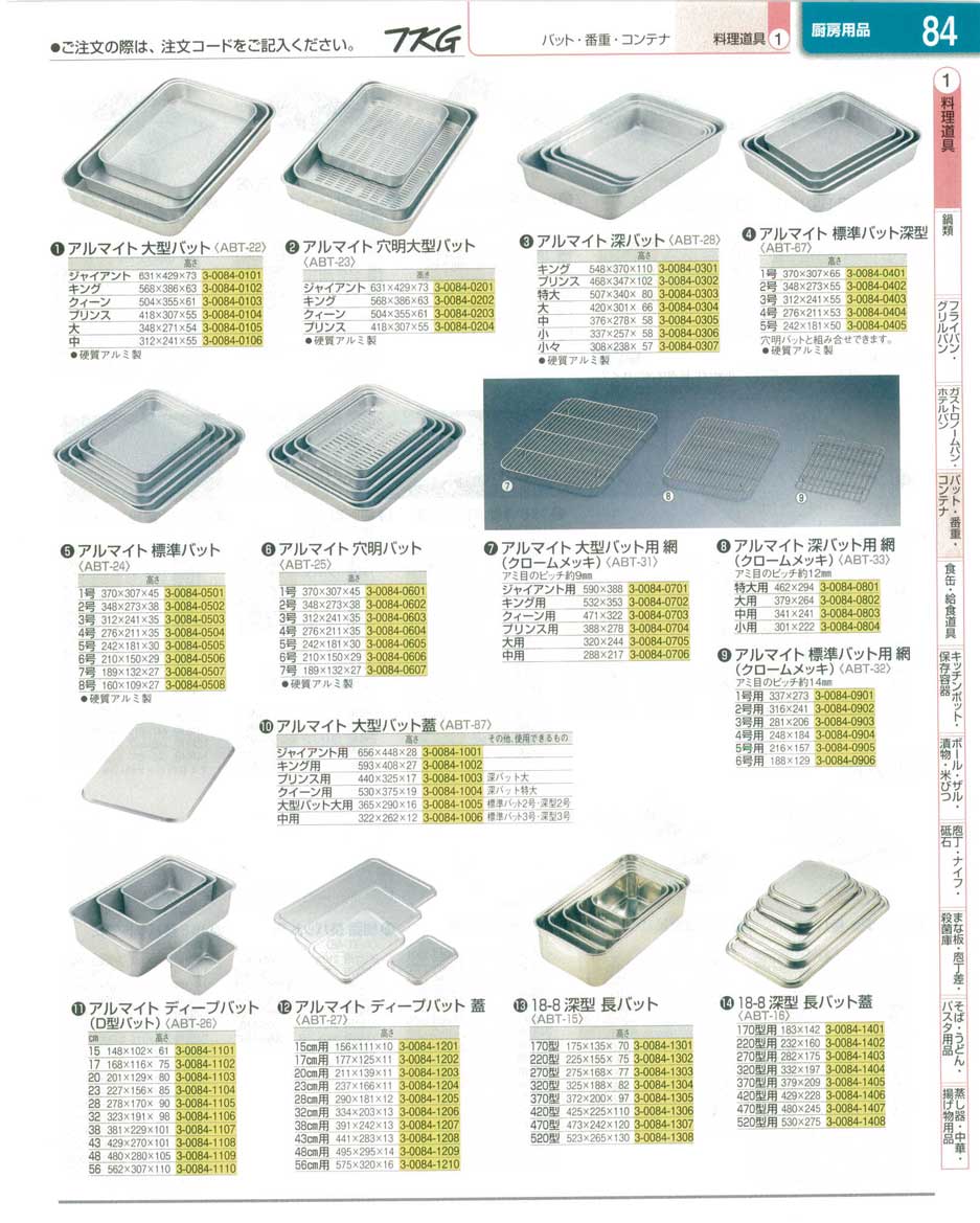 食器 バット ＴＫＧ業務用総合カタログ１３－１ 遠藤商事－84ページ