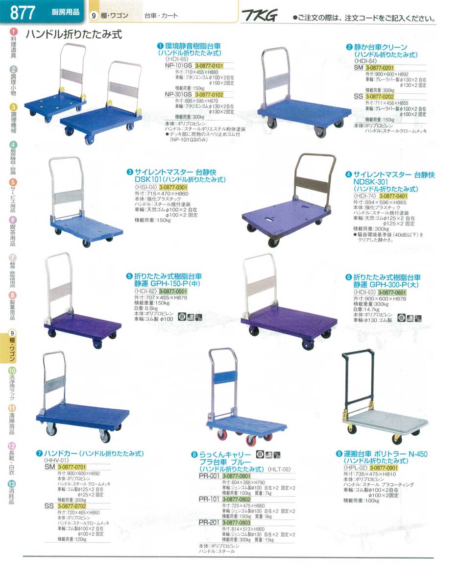 食器 台車 ＴＫＧ業務用総合カタログ１３－１ 遠藤商事－877ページ