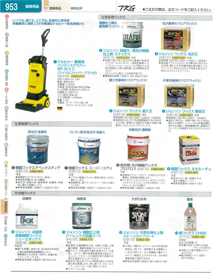 食器 化学床用ワックス ＴＫＧ業務用総合カタログ１３－１ 遠藤商事