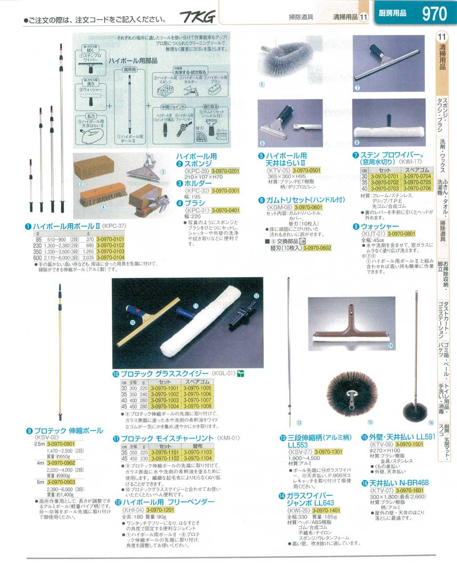 食器 ハイポール・天井払い ＴＫＧ業務用総合カタログ１３－１ 遠藤商事－970ページ