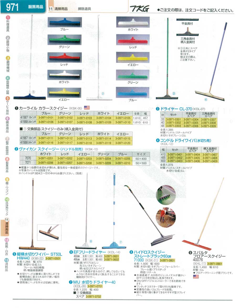 食器 スクイージー・水切ワイパー ＴＫＧ業務用総合カタログ１３－１