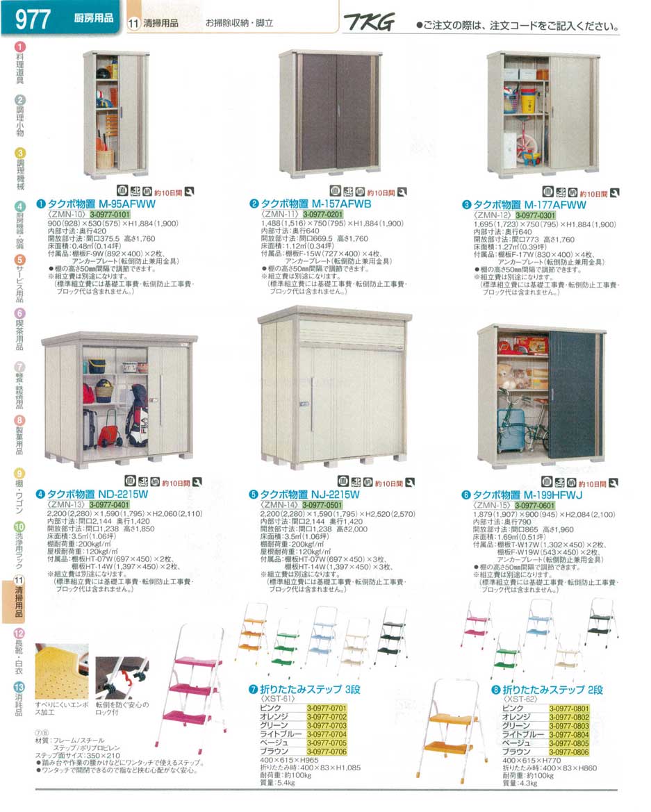 食器 タクボ物置・折りたたみステップ ＴＫＧ業務用総合カタログ１３