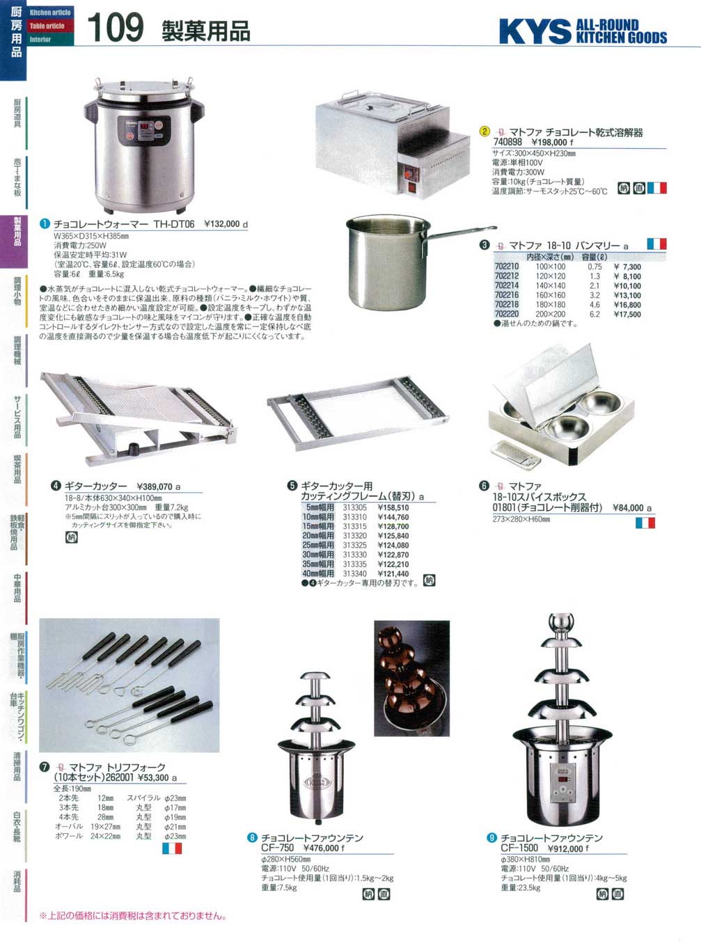 チョコレートファウンテン ＣＦ－７５０ （商品番号10-0109-0801）