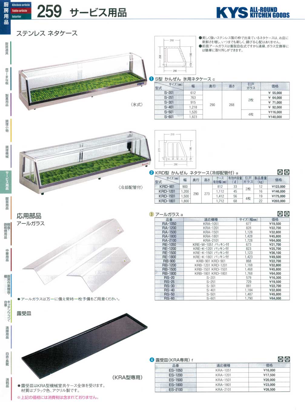 かんぜん 氷用ネタケース Ｓ－３０１ （商品番号10-0259-0103）