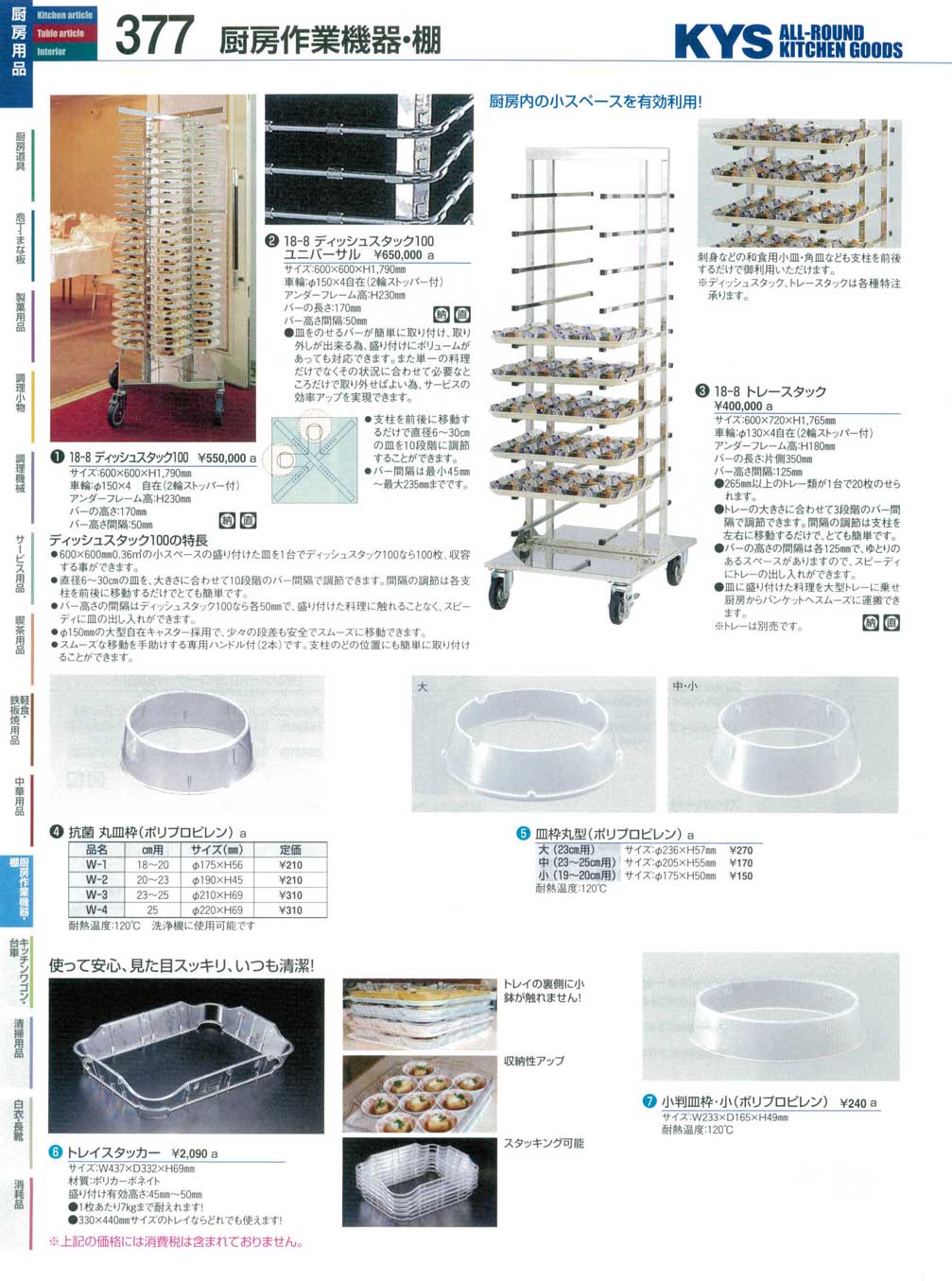 ディッシュスタック トレー用-