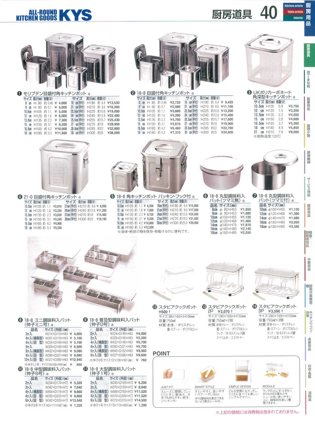 13-0528-1303)AYKM0403１８-８ 普及型調味料入バット ４ヶ入（横長型