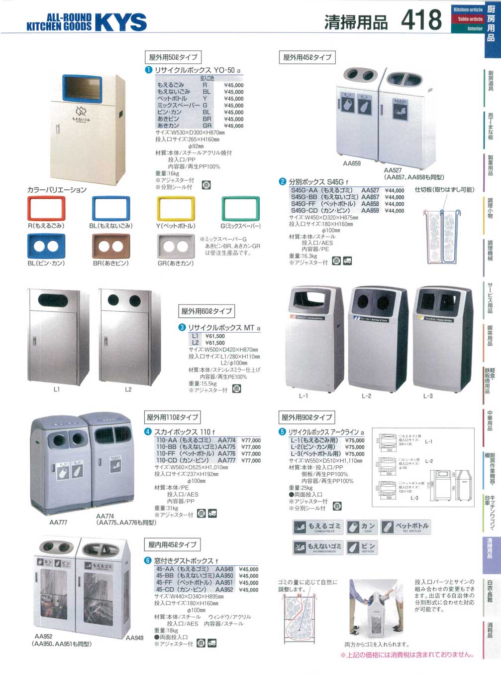 送料別途)(直送品)KAWAJUN 分別ボックスS45G-CD カン・ビン AA659 :tr