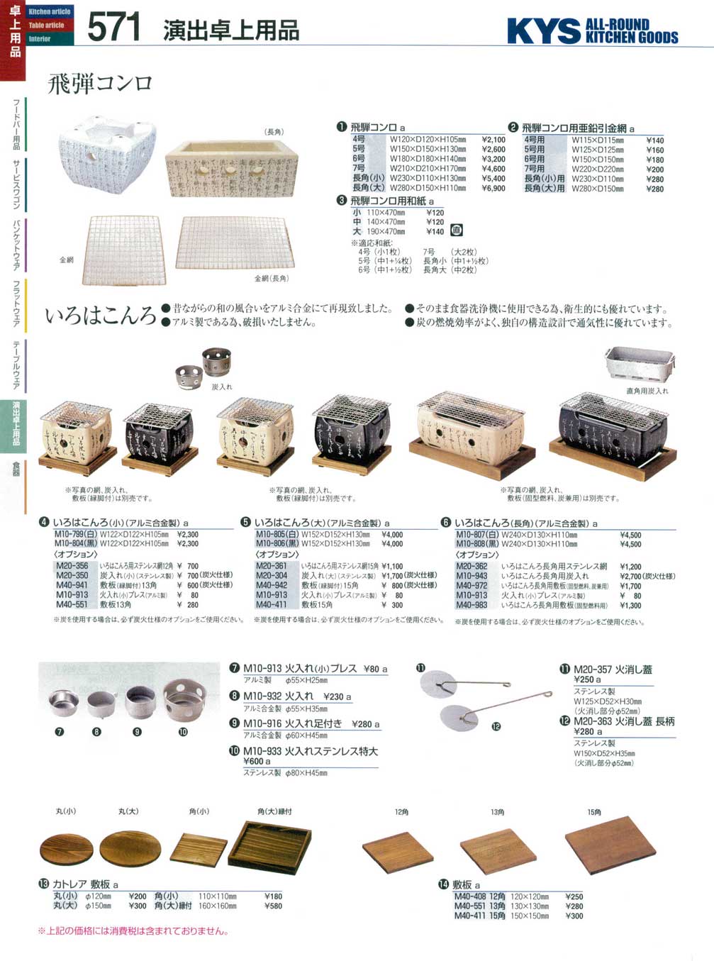 飛騨コンロ用 和紙Ａ 大 (７号コンロ２枚使用) （商品番号10-0571-0303）