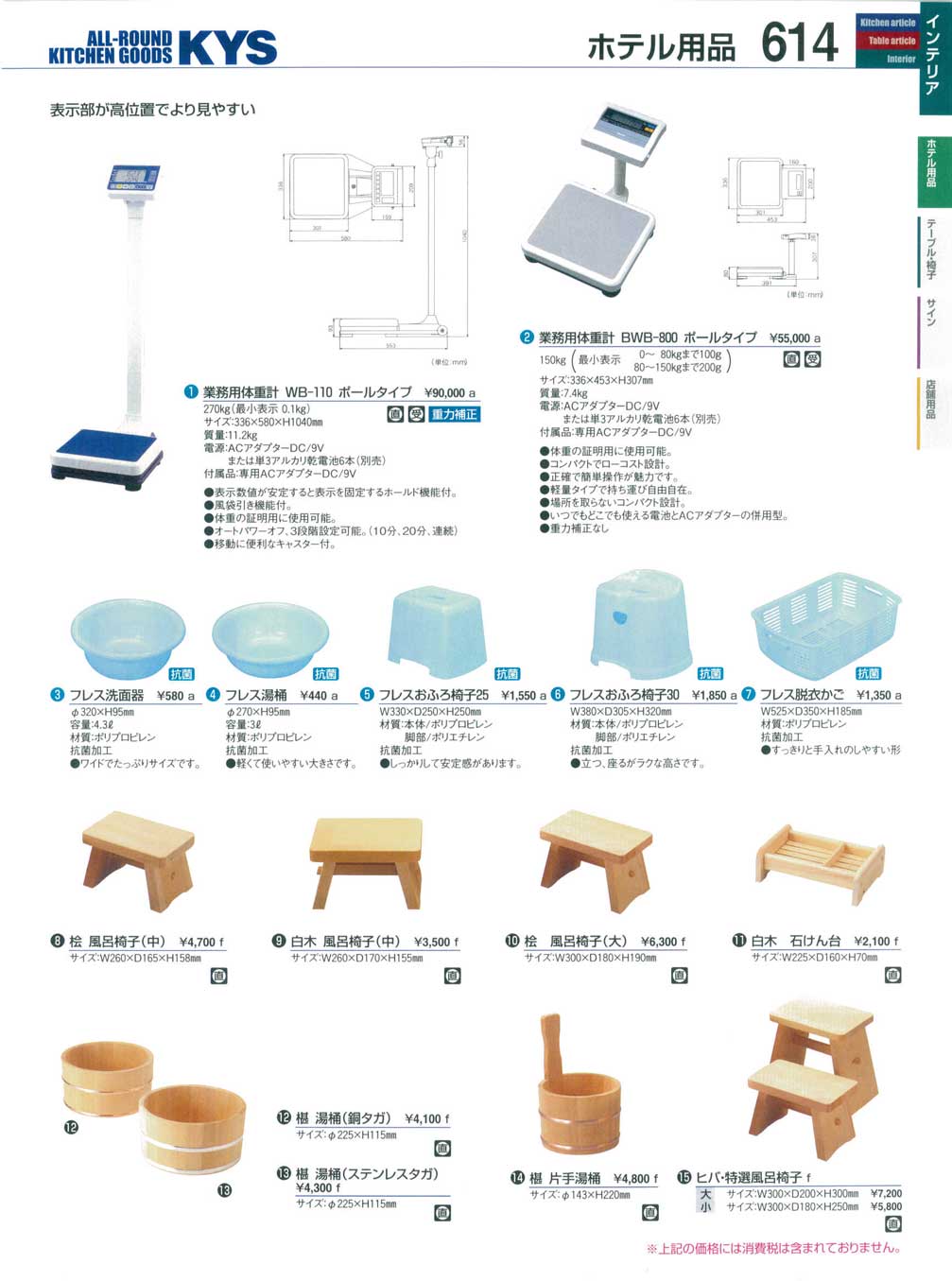 業務用体重計 ＢＷＢ－８００ ポールタイプ タニタ （商品番号10-0614