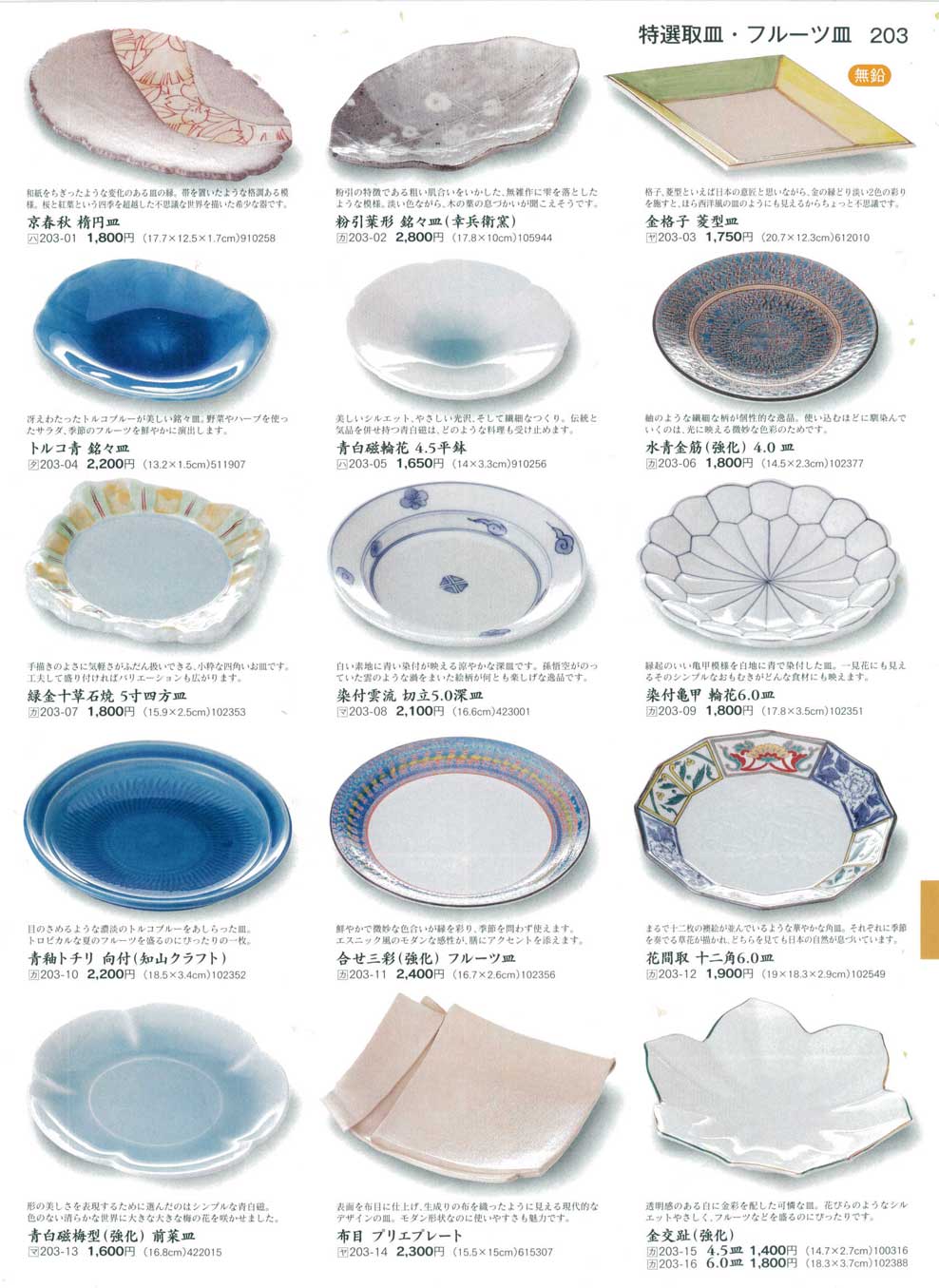 青白磁梅型（強化）前菜皿（商品番号マ203-13）