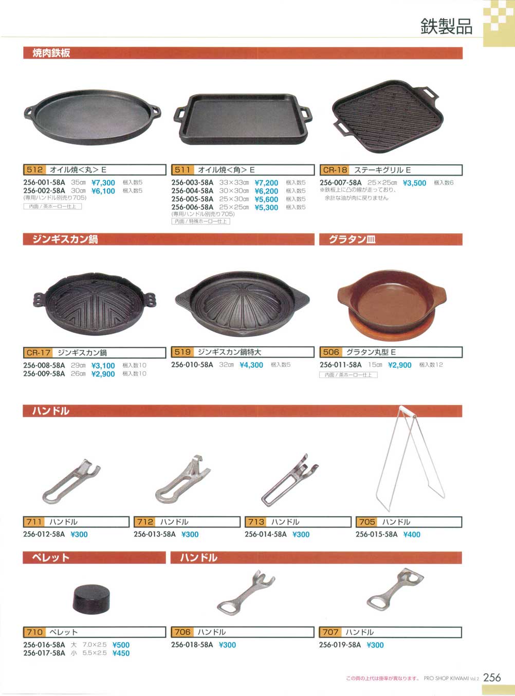 食器 鉄製品・焼肉鉄板・ジンギスカン鍋・ハンドル極・きわみ２－256ページ