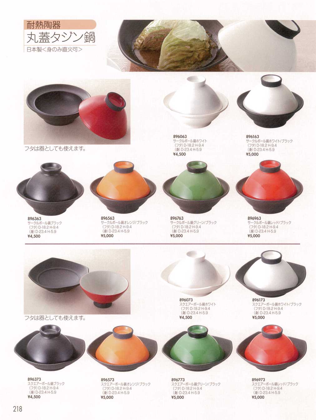 食器 耐熱陶器・丸蓋タジン鍋ＯＲＩＧＩＮＡＬ ＴＡＢＬＥＷＡＲＥ１８－218ページ