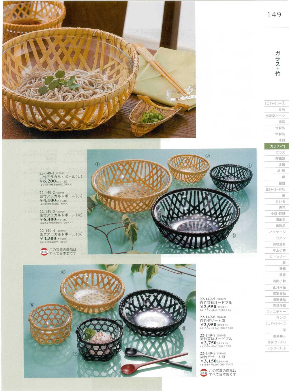 食器 ガラス＋竹Ｔａｋｅｂｉｔｏ２２－149ページ