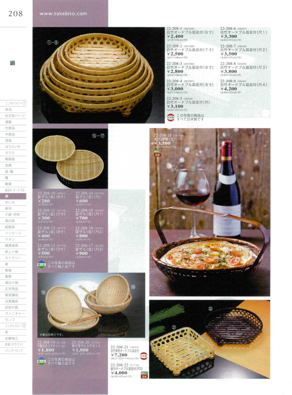 食器 オードブル皿・盆ザルＴａｋｅｂｉｔｏ２２－208ページ