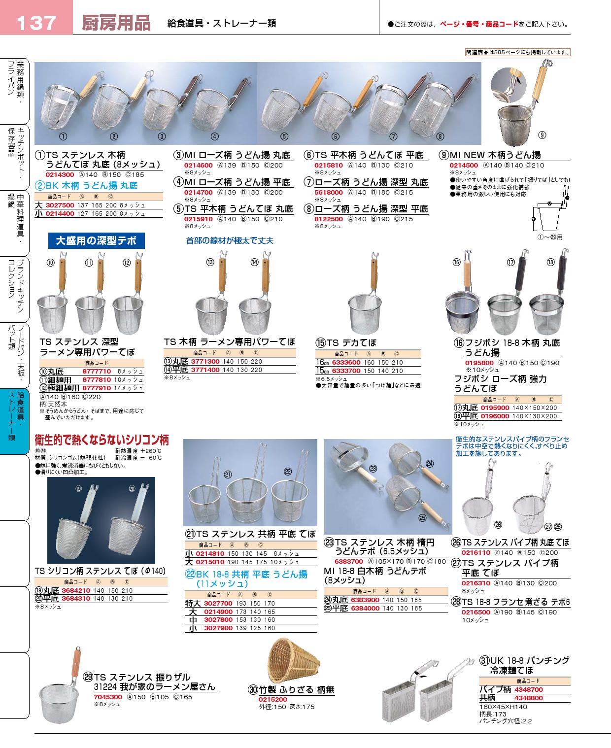 TS ステンレス 深型 ラーメン専用パワーてぼ 極細麺用 16メッシュ EjDwtLKuU6, キッチン、台所用品 - fluorinet.com