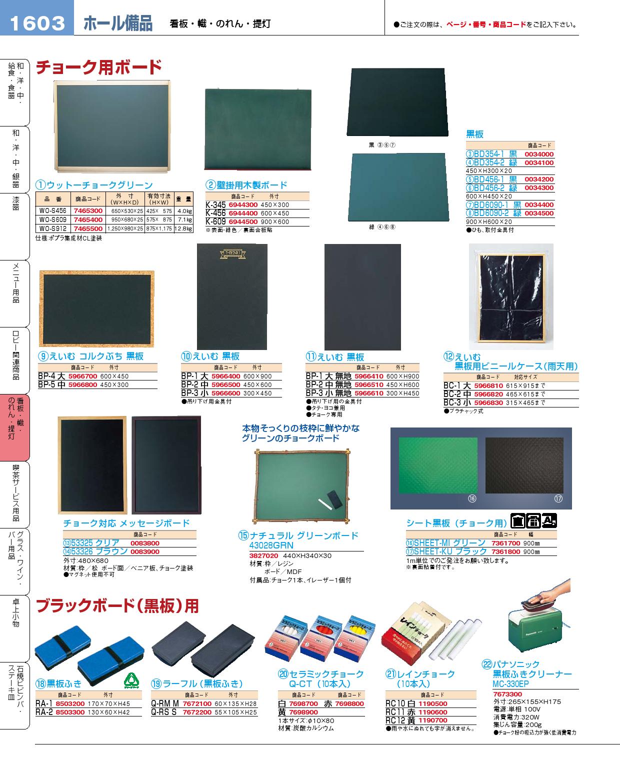 食器 チョーク用ボード プロフェッショナルベストコレクション１５