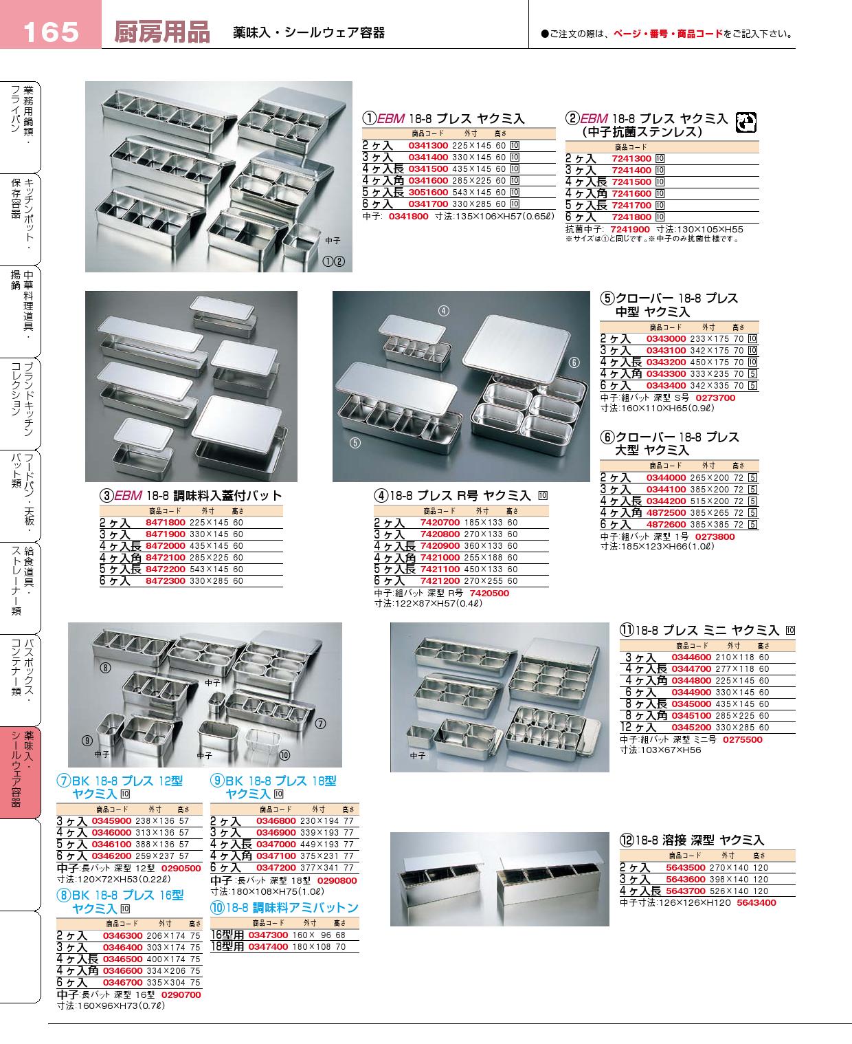 食器 薬味入 プロフェッショナルベストコレクション１５ ＥＢＭ－165ページ