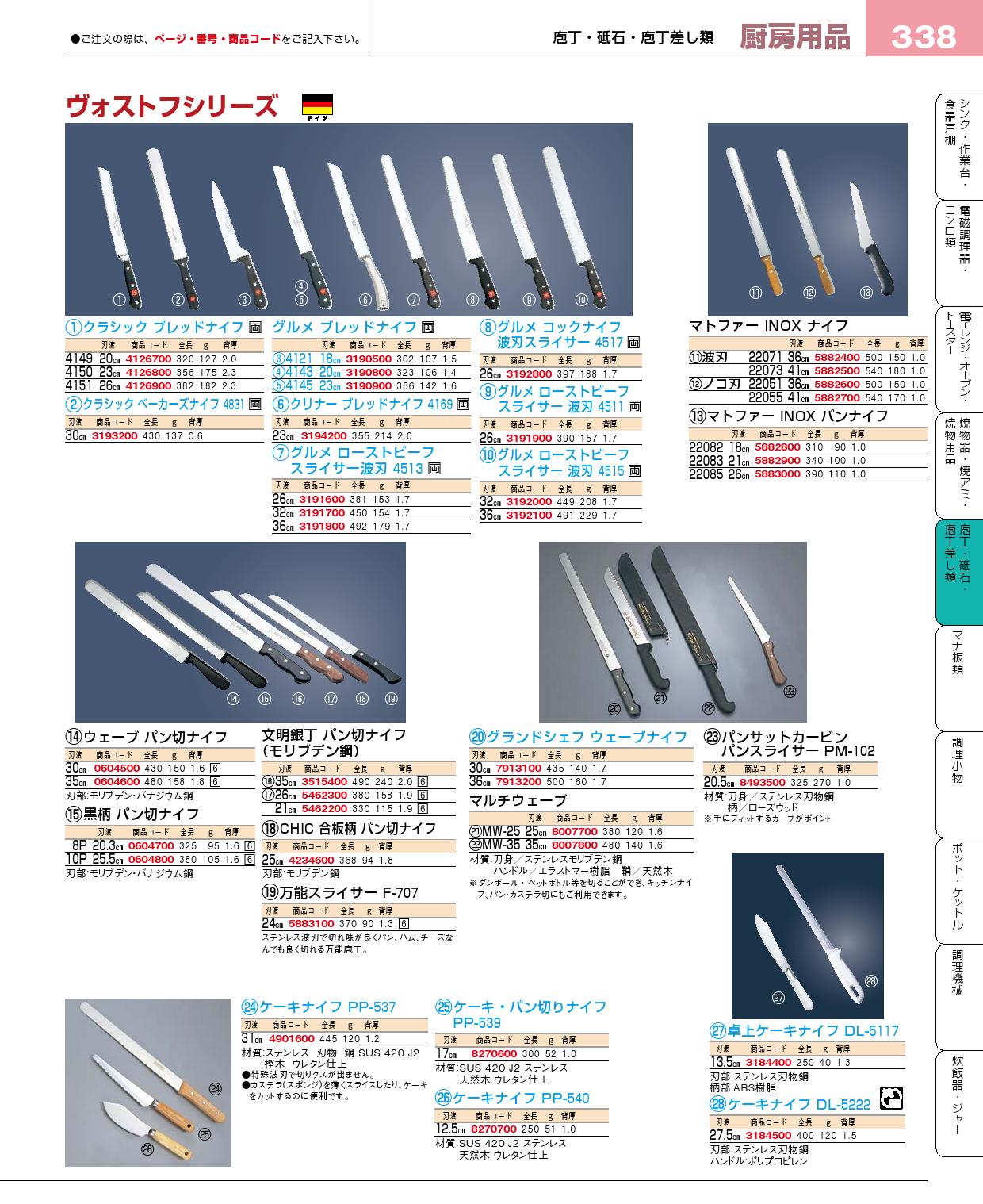 パティシエール ケーキ・パン切りナイフ ＰＰ-５３９ １７cm(120)（商品番号8270600）