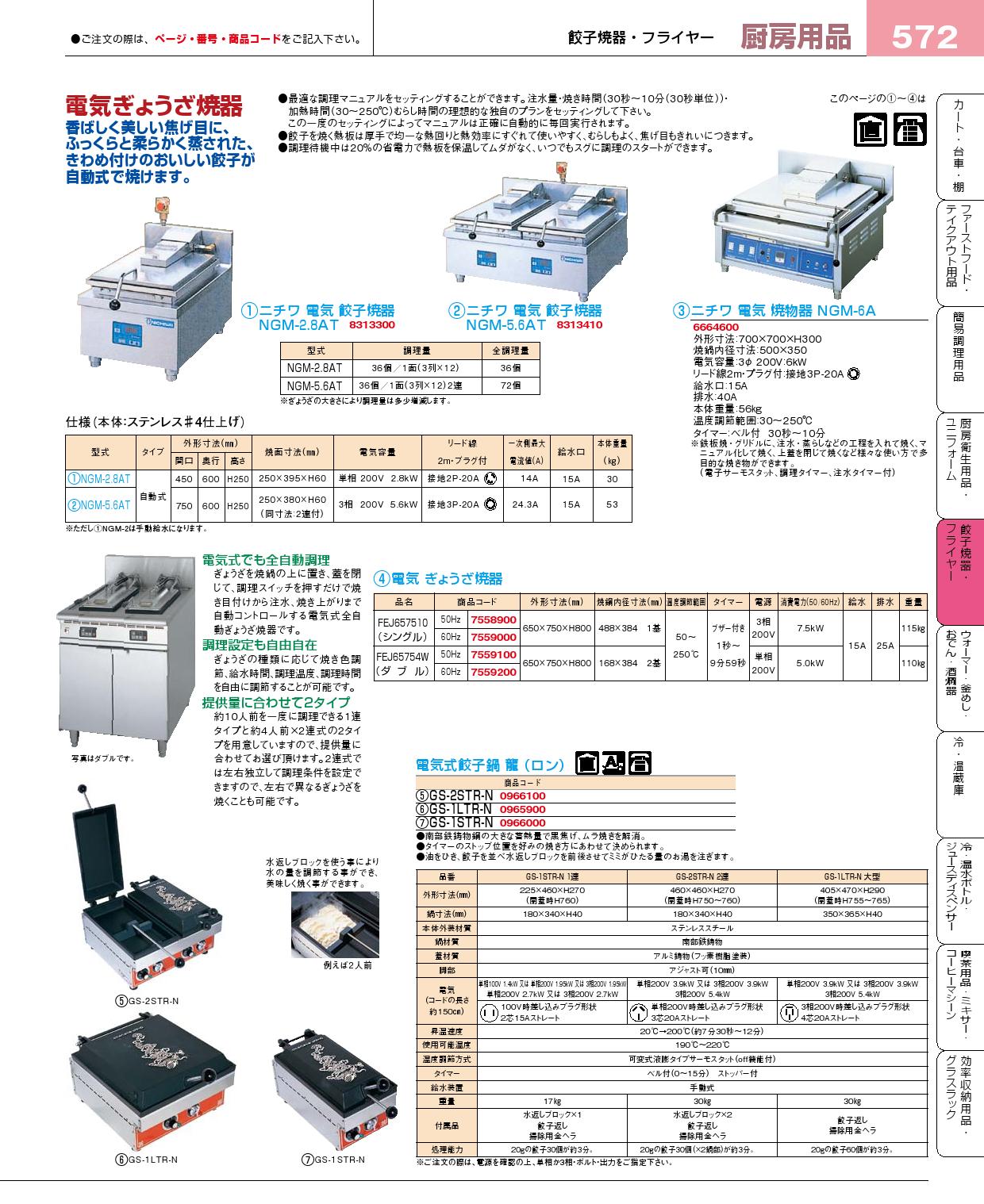 食器 餃子焼器 プロフェッショナルベストコレクション１５ ＥＢＭ－572