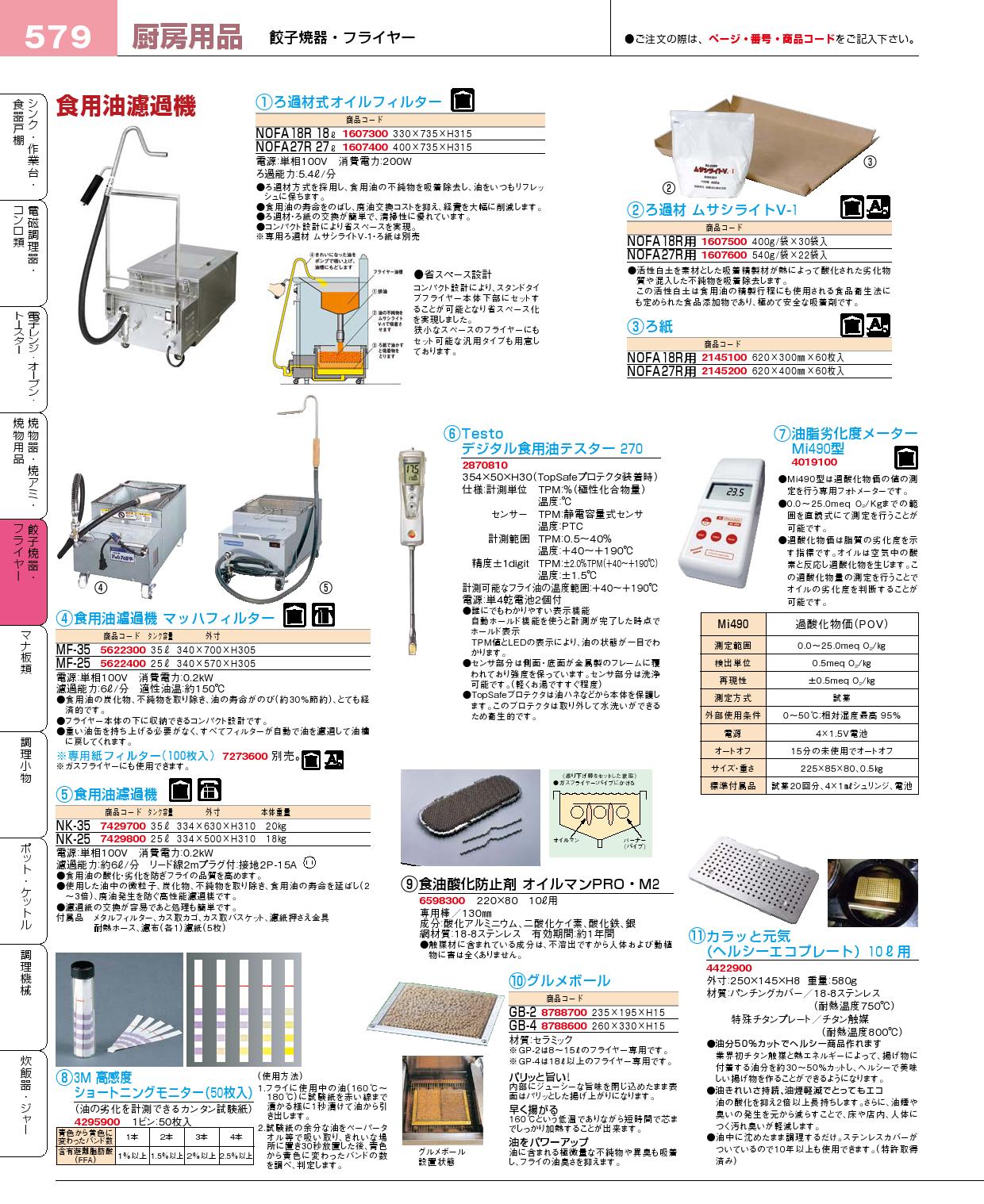 食用油濾過機 マッハフィルター MF-35 ALK01035 遠藤商事 価格: 松岡岡崎のブログ