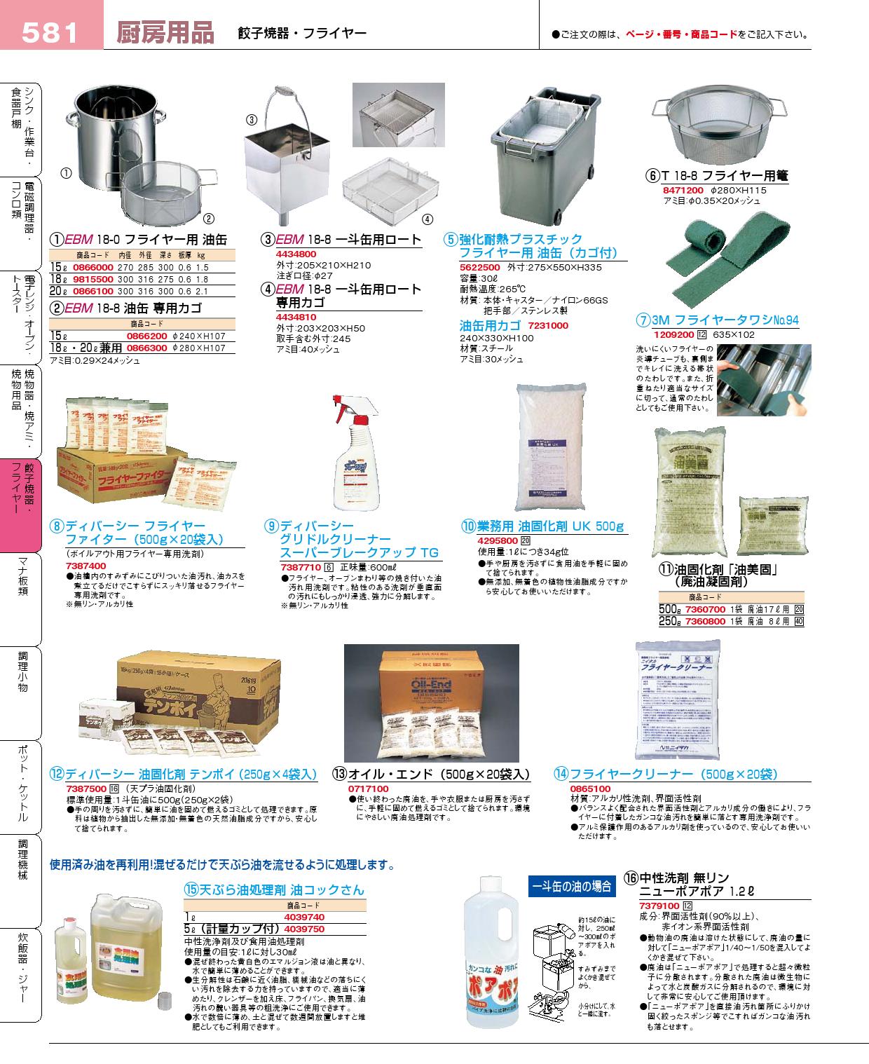 サミー 耐熱ＰＣフライヤー油缶用カゴ(120)（商品番号7231000）