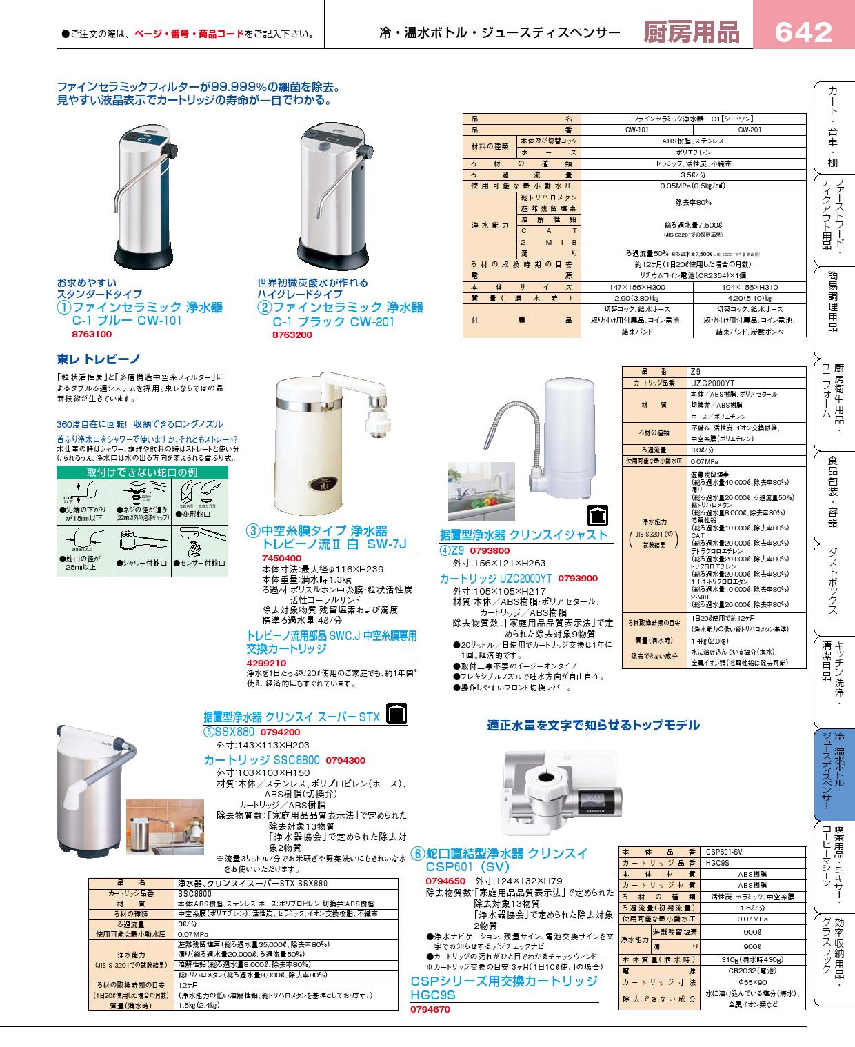 据置型浄水器 クリンスイ スーパーＳＴＸ ＳＳＸ ８８０(140)（商品