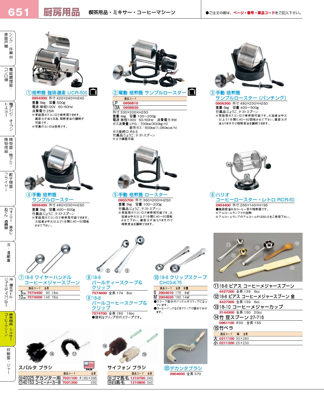 手動 焙煎機 サンプルロースター（パンチング）(140)（商品番号0956300）