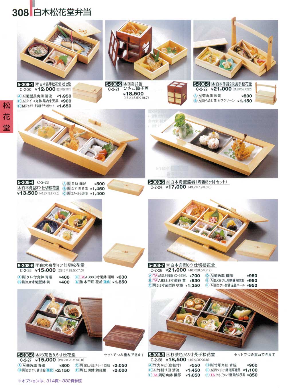 食器 白木松花堂弁当・小鉢割烹漆器２５－308ページ