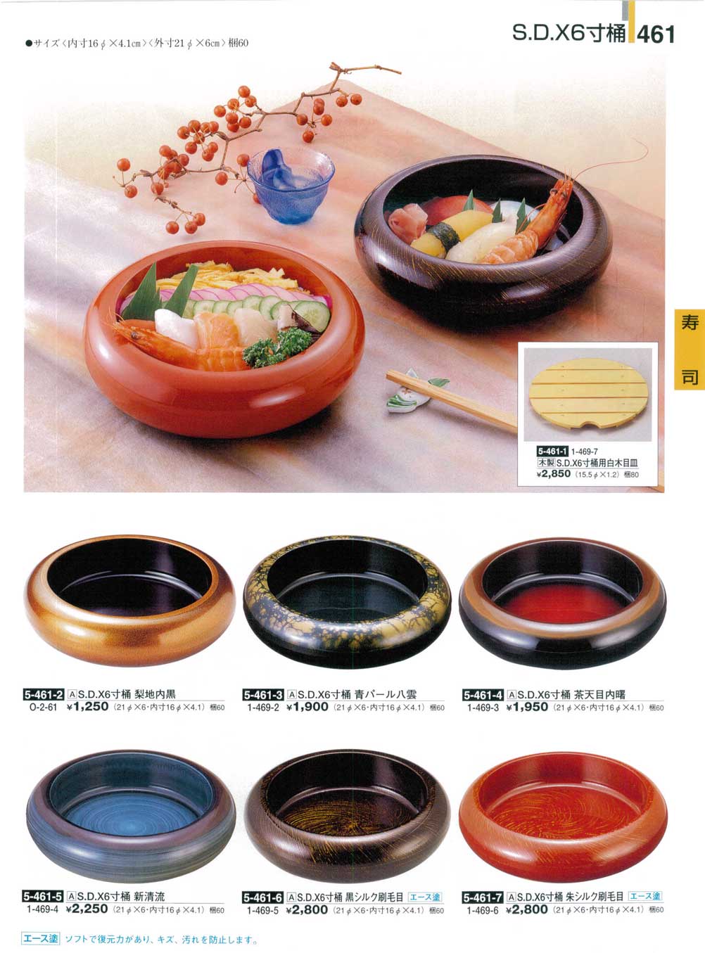 食器 寿司桶・Ｓ.Ｄ.Ｘ６寸桶割烹漆器２５－461ページ