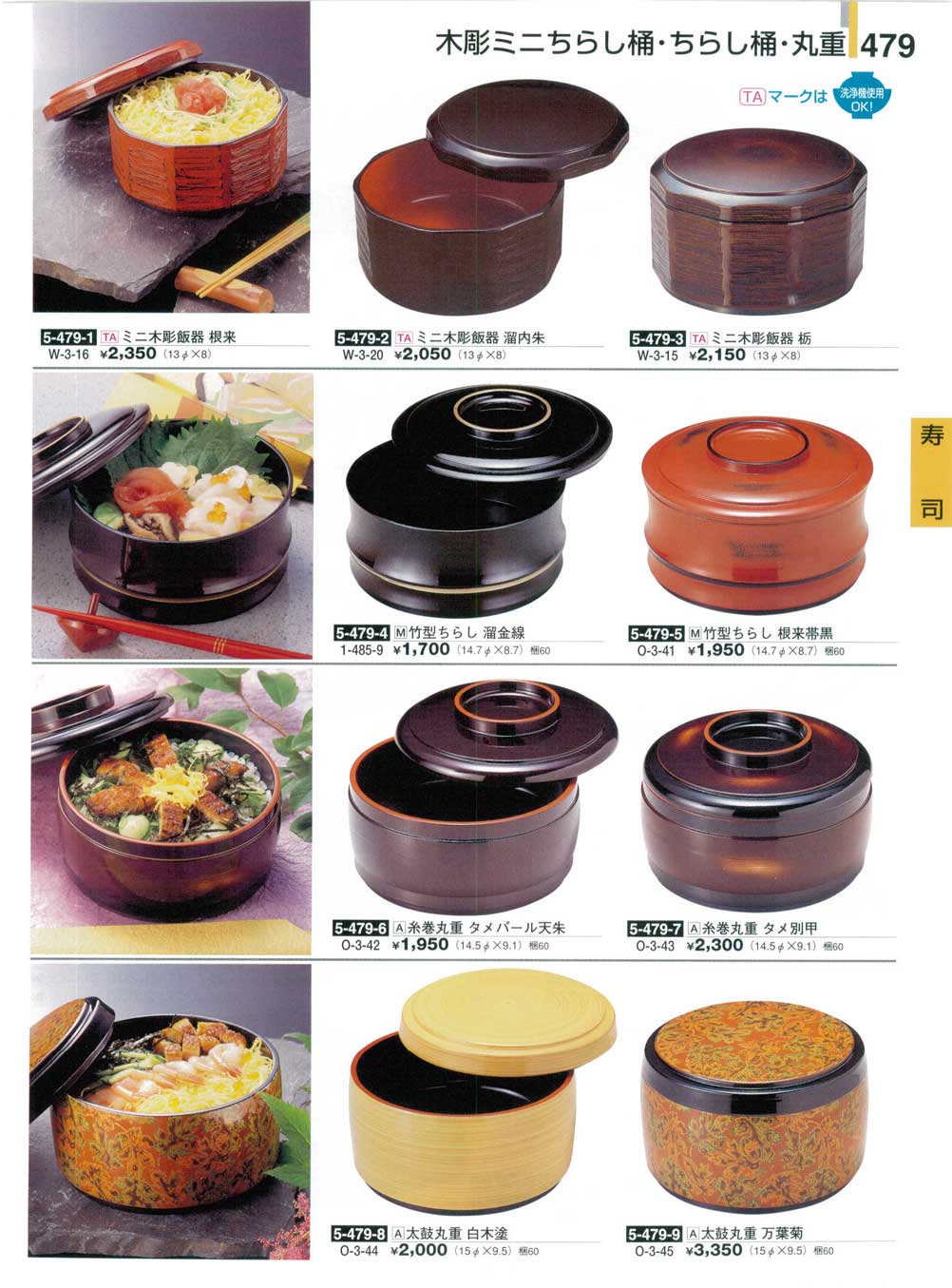 食器 寿司桶・木彫ミニちらし桶・ちらし桶・丸重割烹漆器２５－479ページ