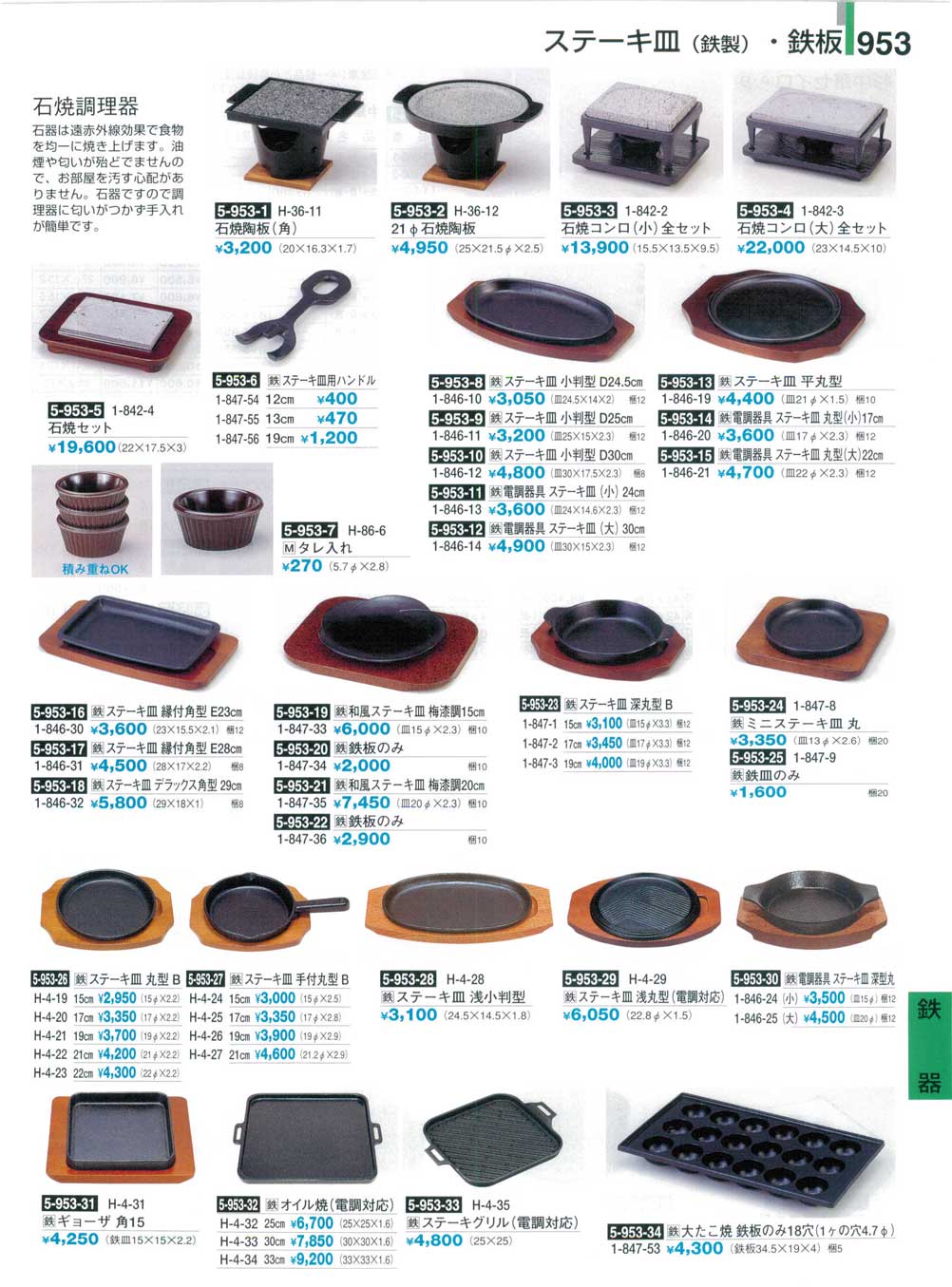 食器 ステーキ皿（鉄製）・鉄板割烹漆器２５－953ページ