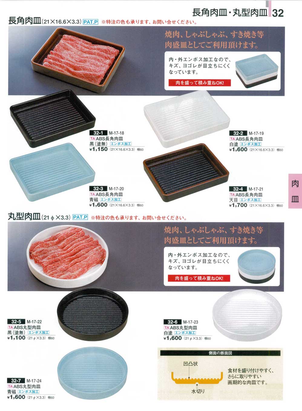 食器 長角肉皿・丸型肉皿若泉漆器新商品セレクション－32ページ