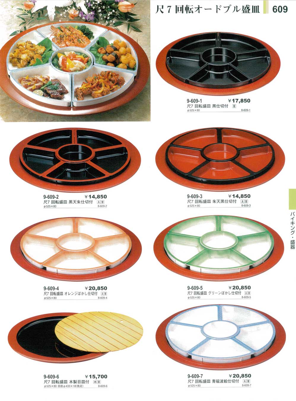 限定価格セール 尺7 回転盛皿 和食器 直径525×80mm 日本製 〔和食