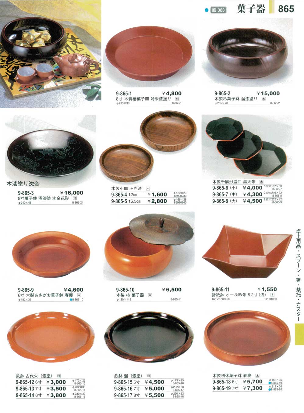 木質８寸椿菓子皿 漆塗り吟朱（商品番号9-865-1）