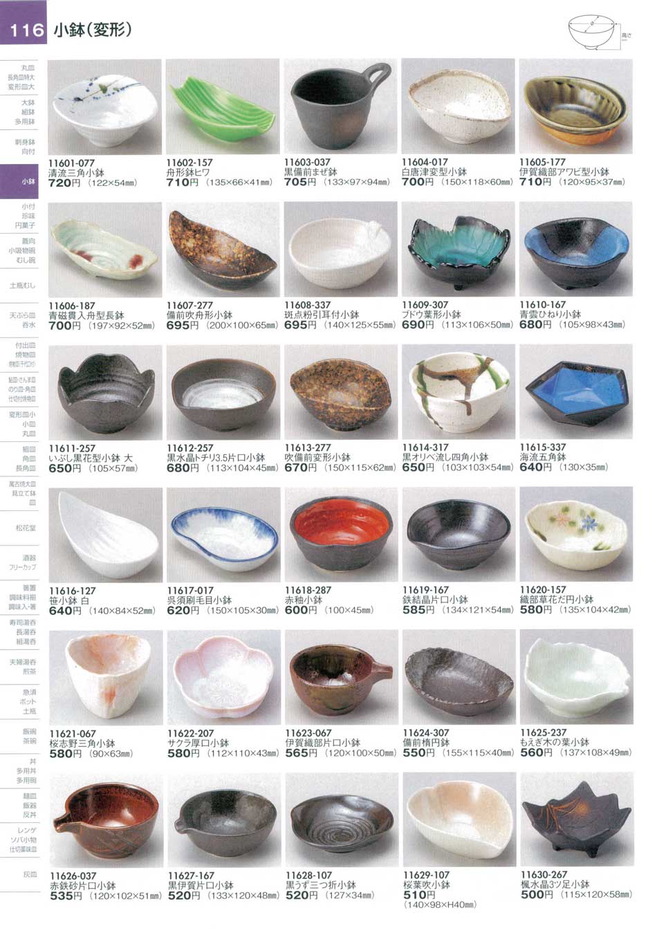 食器 小鉢（変形）陶里２７－116ページ