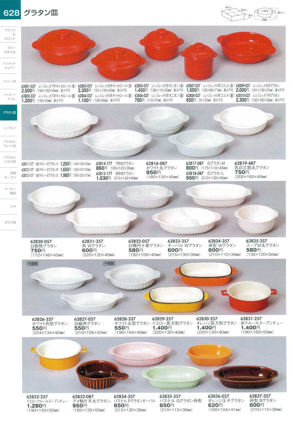 食器 グラタン皿陶里２７－628ページ