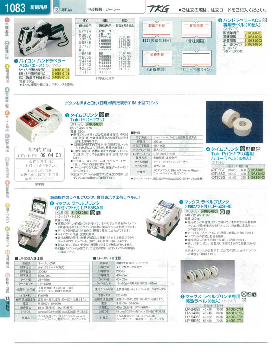 共和 XHV0801 [パイロン ハンドラベラーACE(エース) 5Y(5桁価格表示)] - www.gigascope.net